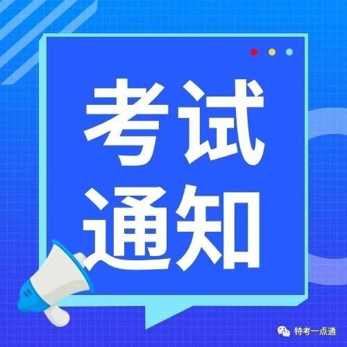 山西：关于“2023年度山西省特种设备检验人员取证考试（含补考）”活动安排的通知