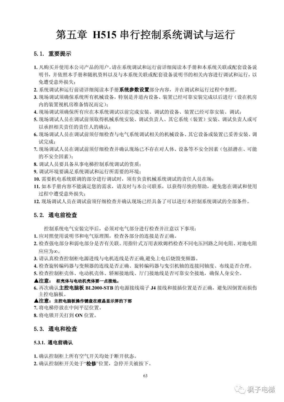 H515串行系统调试手册