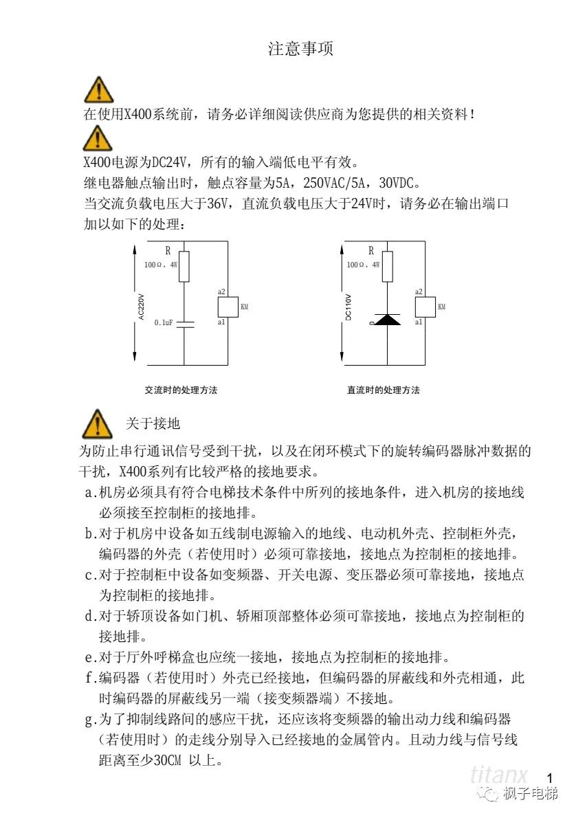 X400电梯微机控制系统说明 X400电梯微机控制系统说明
