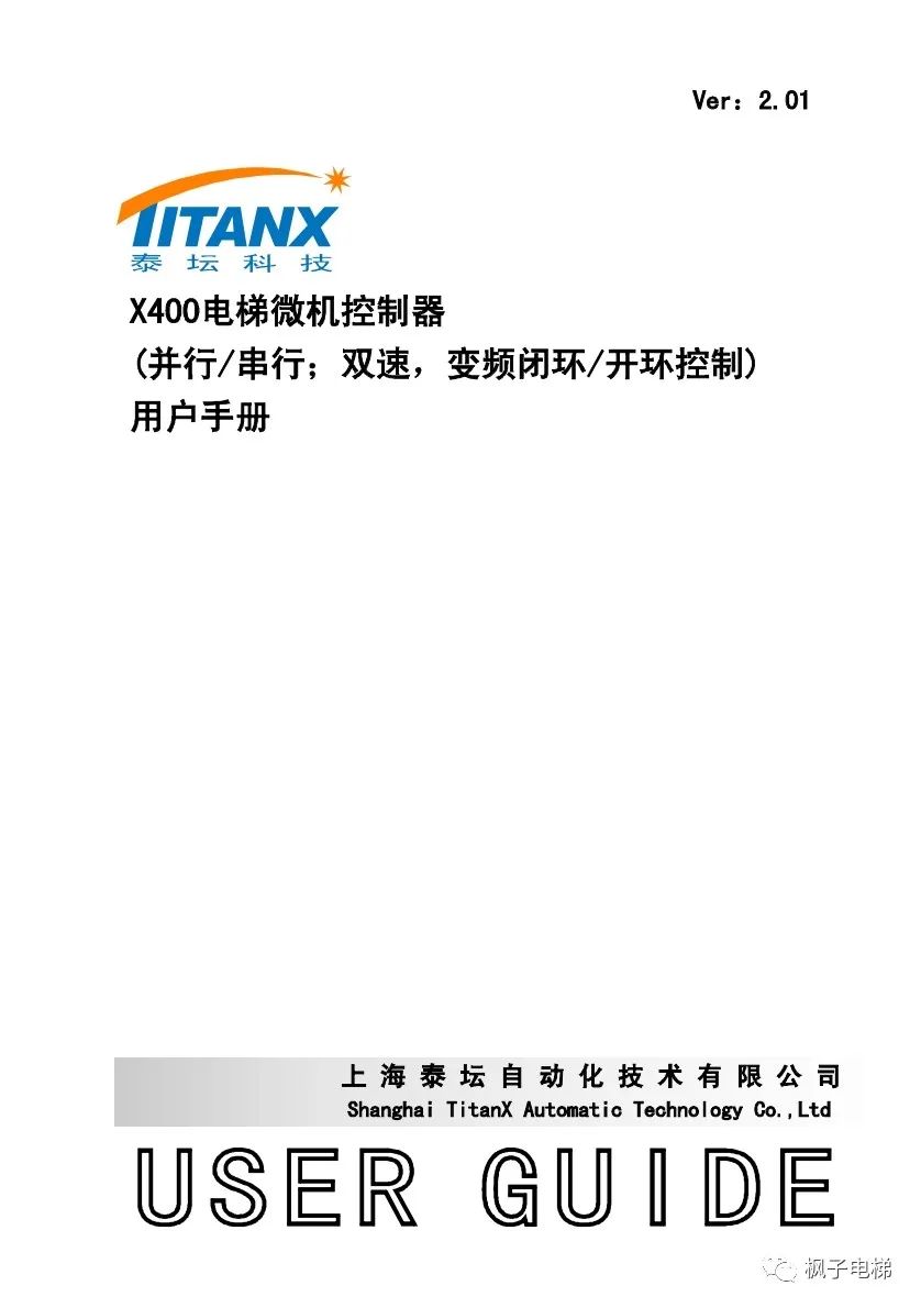 X400电梯微机控制系统说明 X400电梯微机控制系统说明-图片1