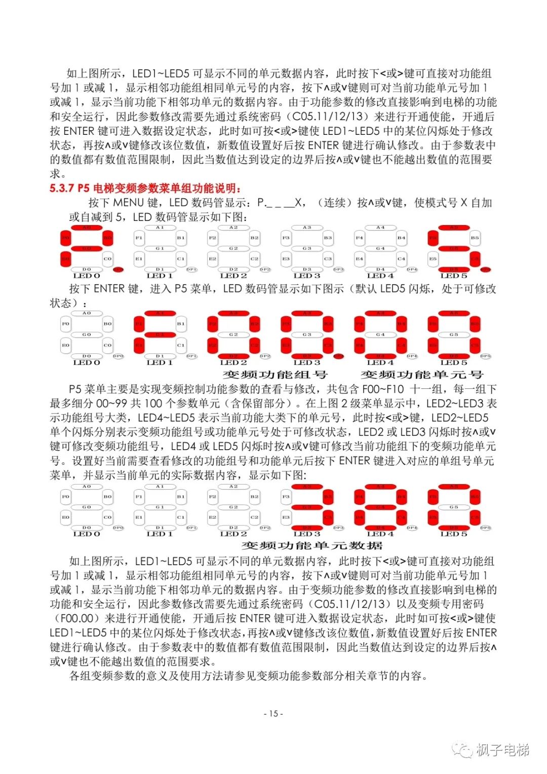 康途主板小键盘操作说明-图片8