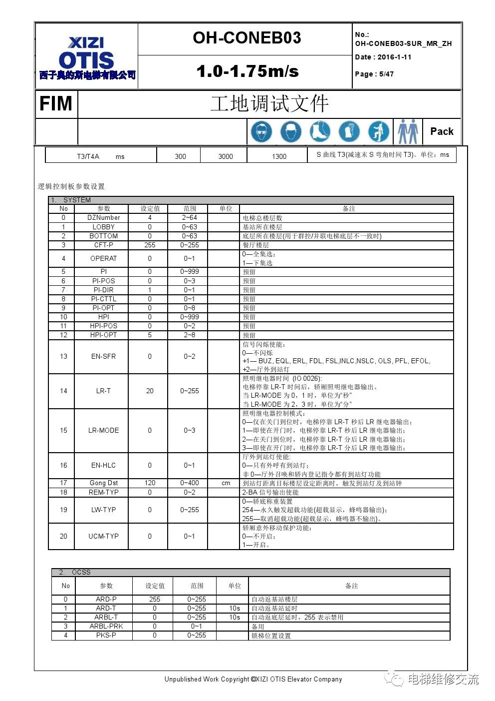 ​西子奥的斯OH-6000电梯调试资料