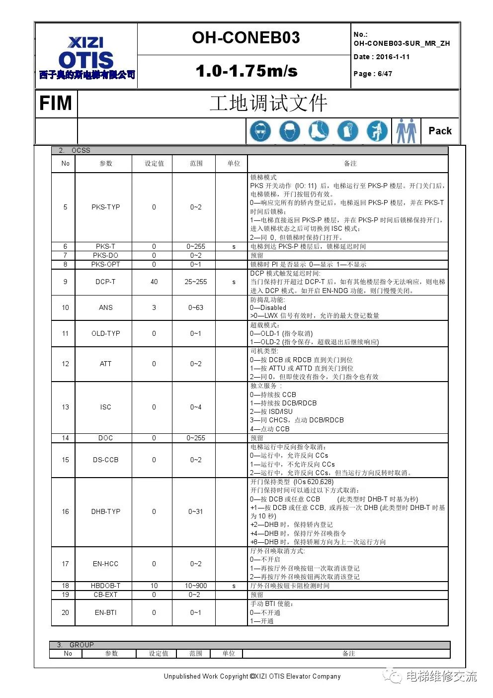 ​西子奥的斯OH-6000电梯调试资料
