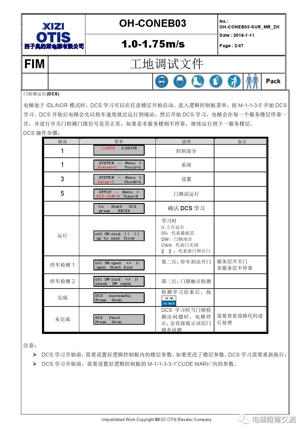 ​西子奥的斯OH-6000电梯调试资料