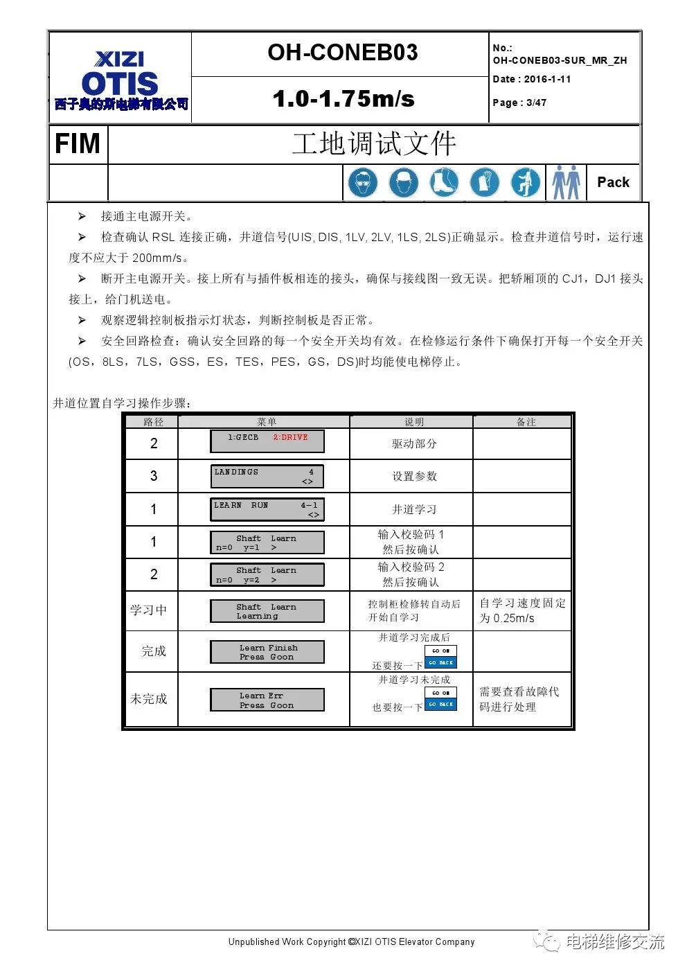 ​西子奥的斯OH-6000电梯调试资料