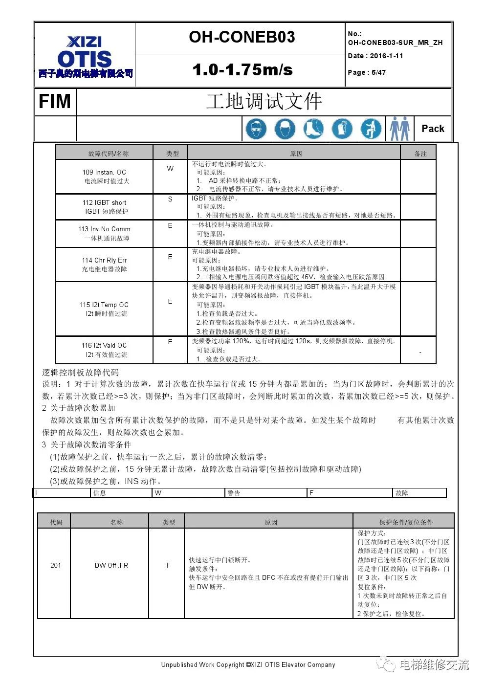 ​西子奥的斯OH-6000电梯调试资料