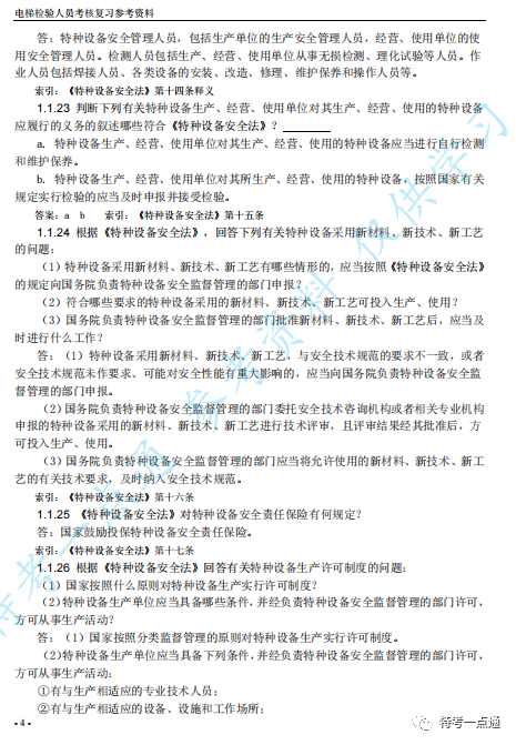 【教材】电梯检验员复习参考资料—打包下载