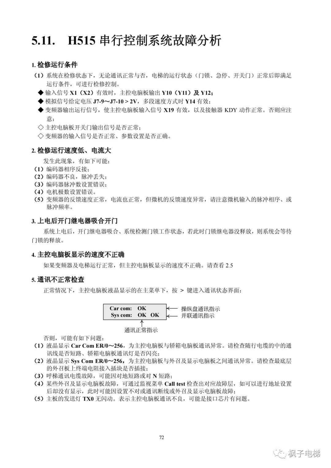 H515串行系统调试手册-图片39