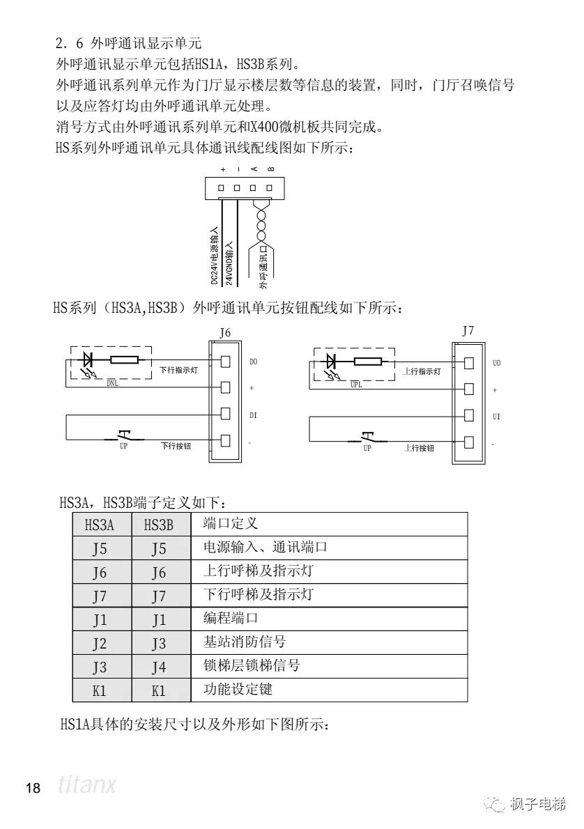 X400电梯微机控制系统说明 X400电梯微机控制系统说明-图片10
