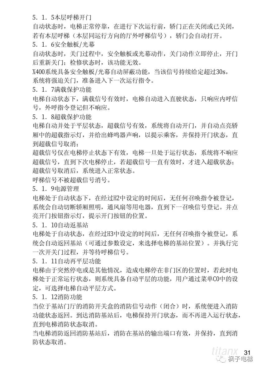 X400电梯微机控制系统说明 X400电梯微机控制系统说明