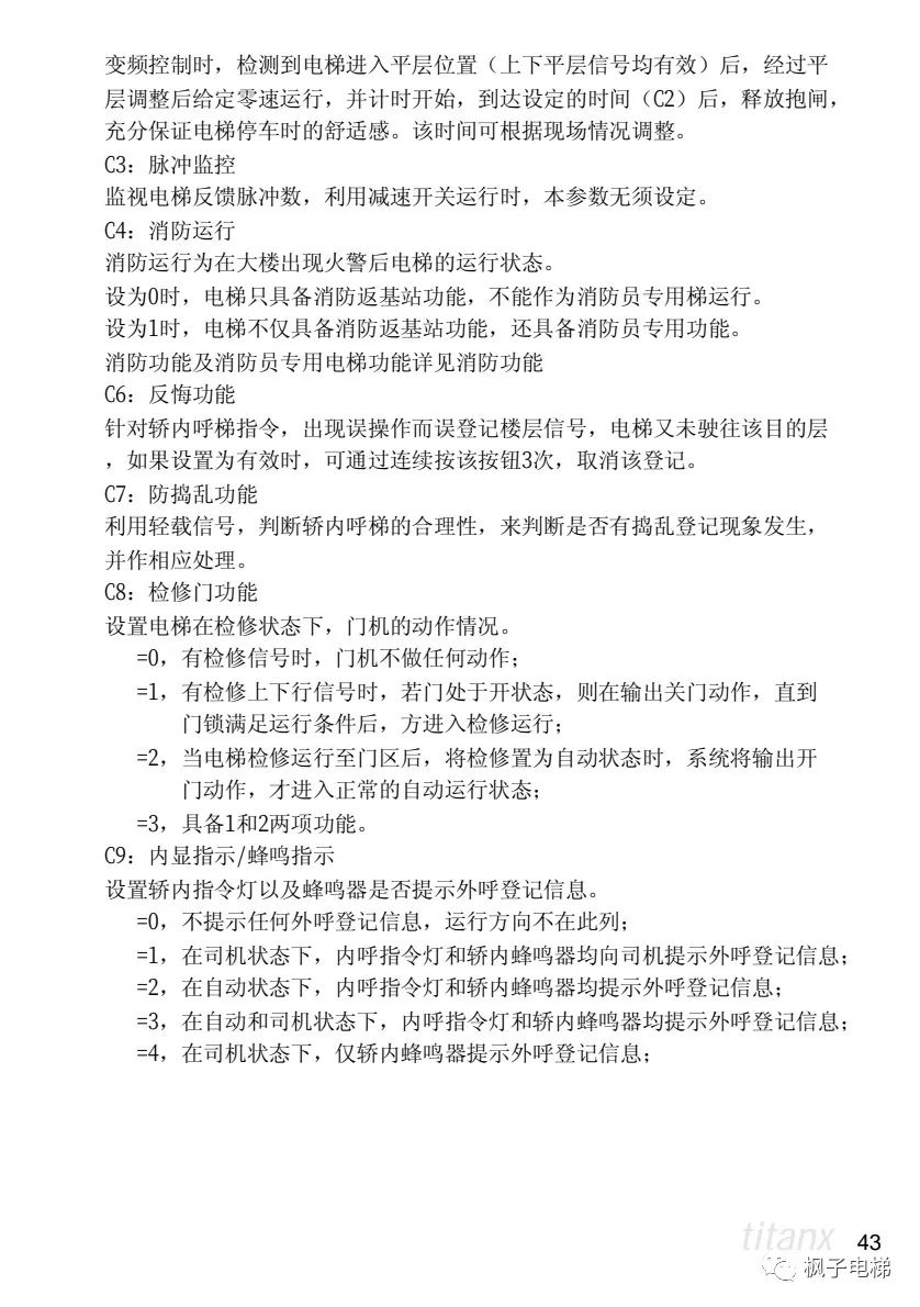 X400电梯微机控制系统说明 X400电梯微机控制系统说明