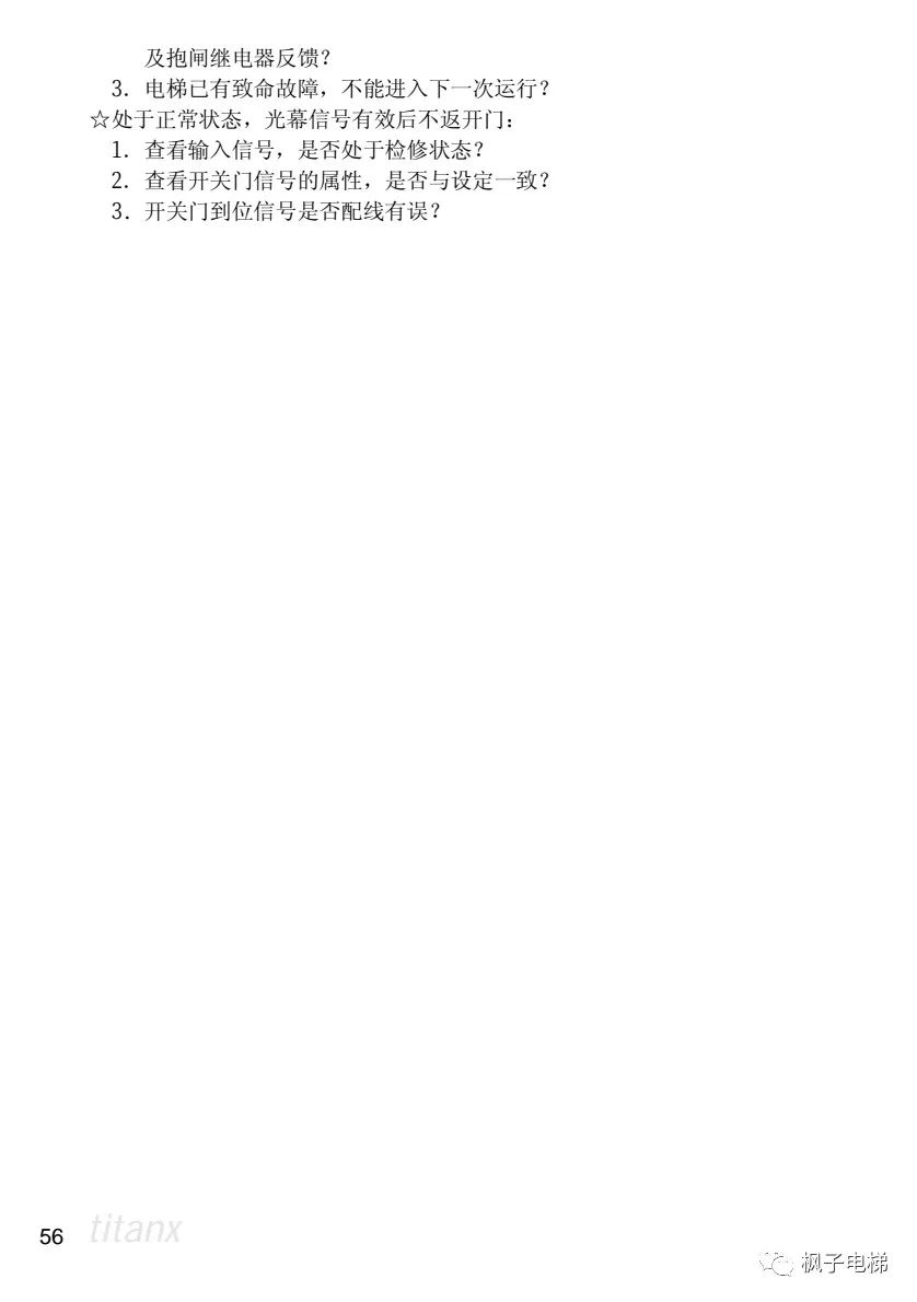 X400电梯微机控制系统说明 X400电梯微机控制系统说明-图片29
