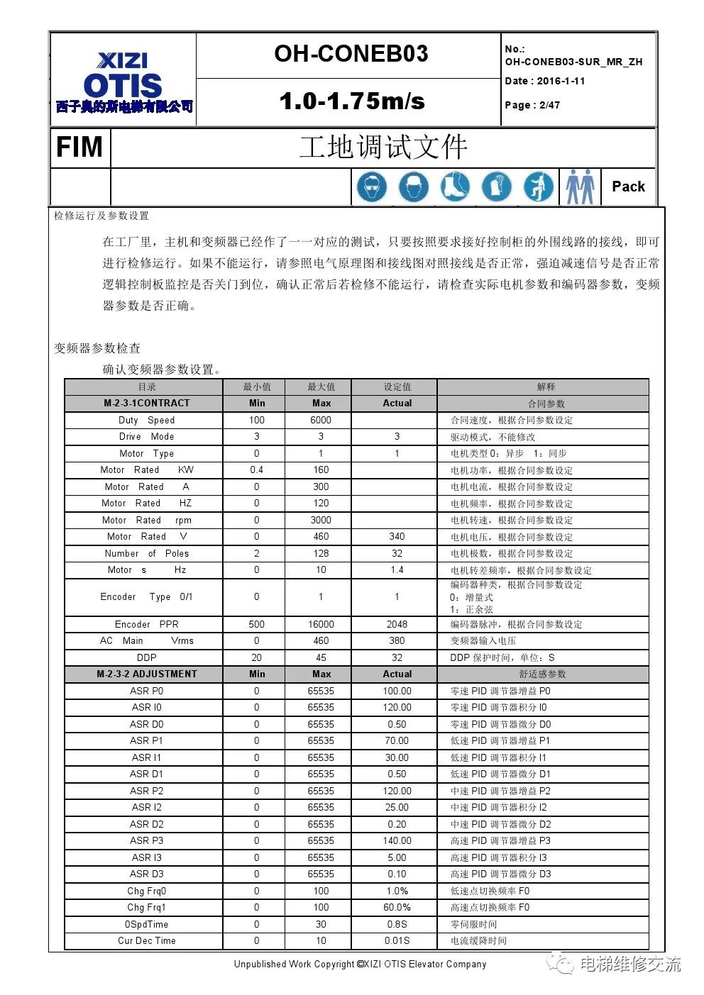 ​西子奥的斯OH-6000电梯调试资料