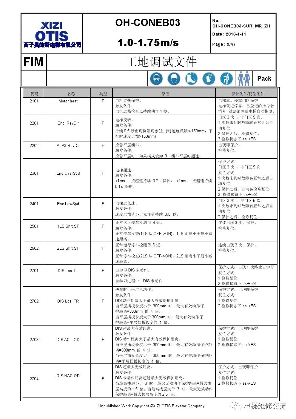 ​西子奥的斯OH-6000电梯调试资料