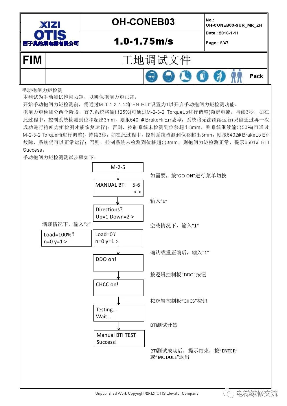 ​西子奥的斯OH-6000电梯调试资料