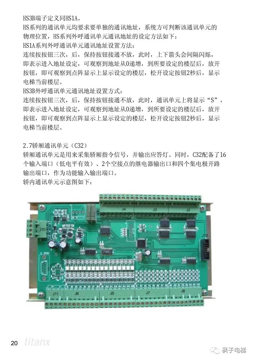 X400电梯微机控制系统说明 X400电梯微机控制系统说明-图片11