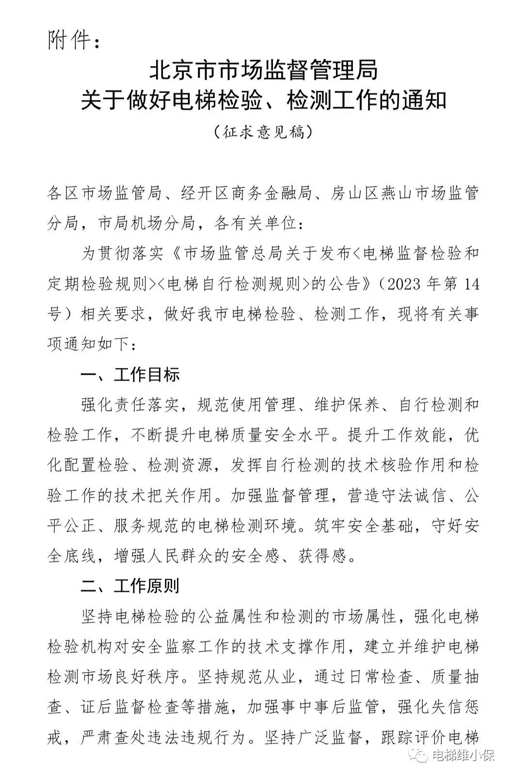 新规：电梯检测单位互查互检！电梯检验员一天最多检测4台！
