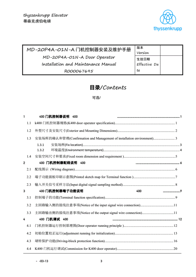 蒂森K400门机调试资料