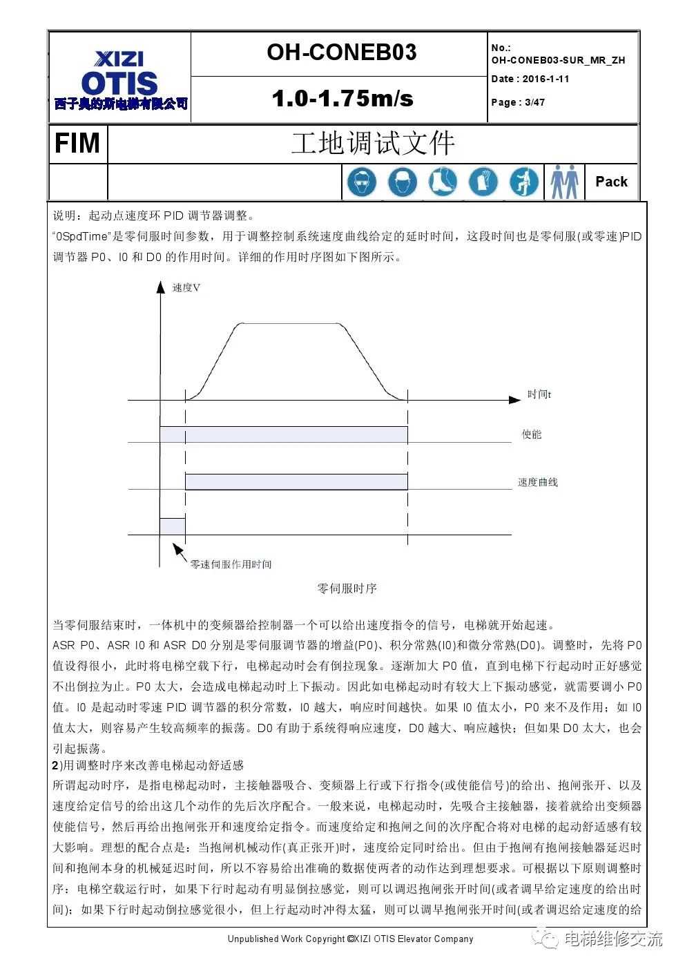 ​西子奥的斯OH-6000电梯调试资料