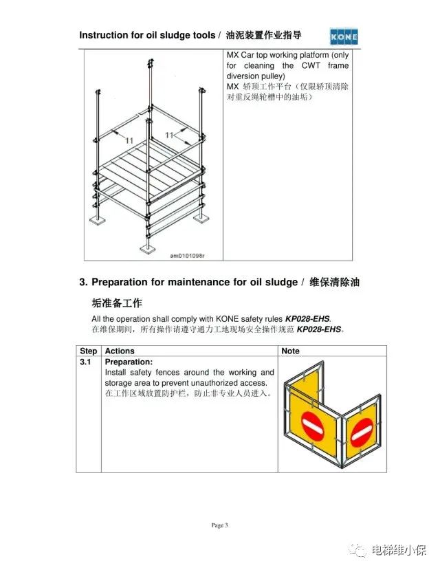 通力电梯钢丝绳清洗指导