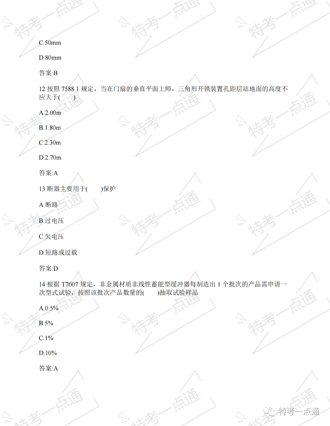 电梯检验员:2023年湖南回忆真题 电梯检验员:2023年湖南回忆真题