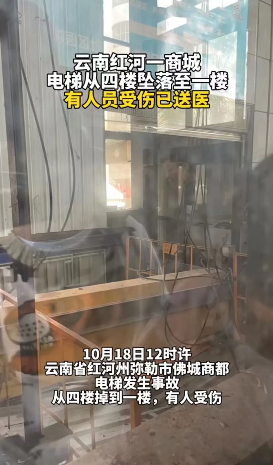 电梯坠落3死17伤,现场画面曝光:疑似对重返绳轮出了问题! 电梯坠落3死17伤,现场画面曝光:疑似对重返绳轮出了问题!