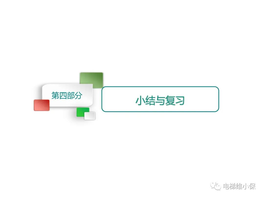 杂物电梯的结构与检验【PPT】
