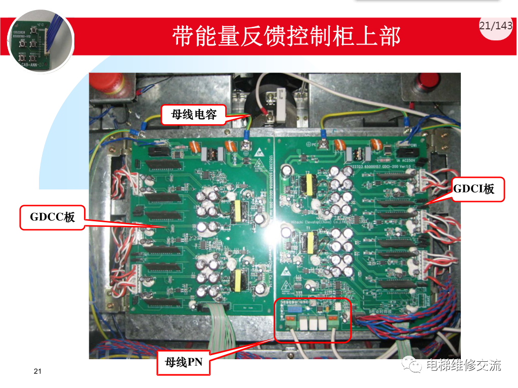 日立电梯MCA调试培训