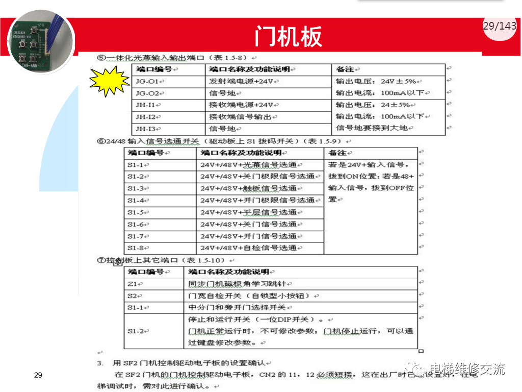 日立电梯MCA调试培训