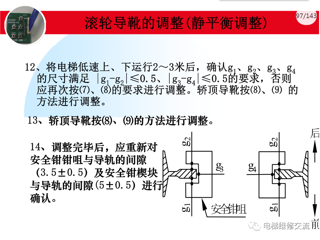 日立电梯MCA调试培训