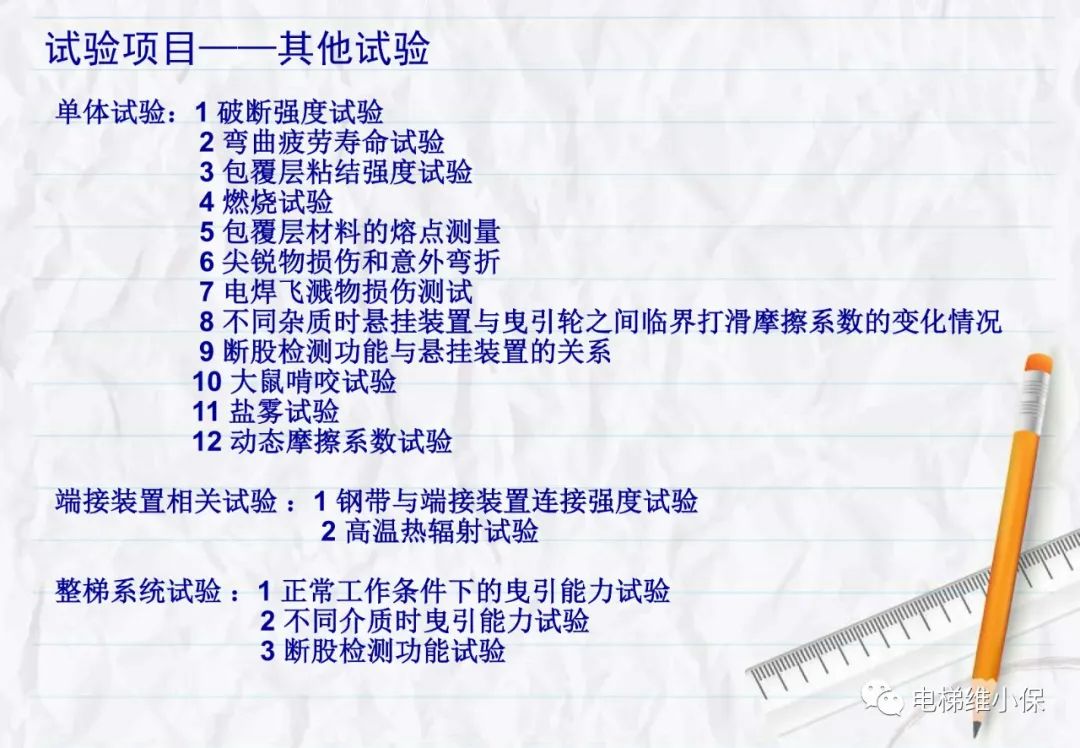 电梯用非钢丝绳悬挂系统
