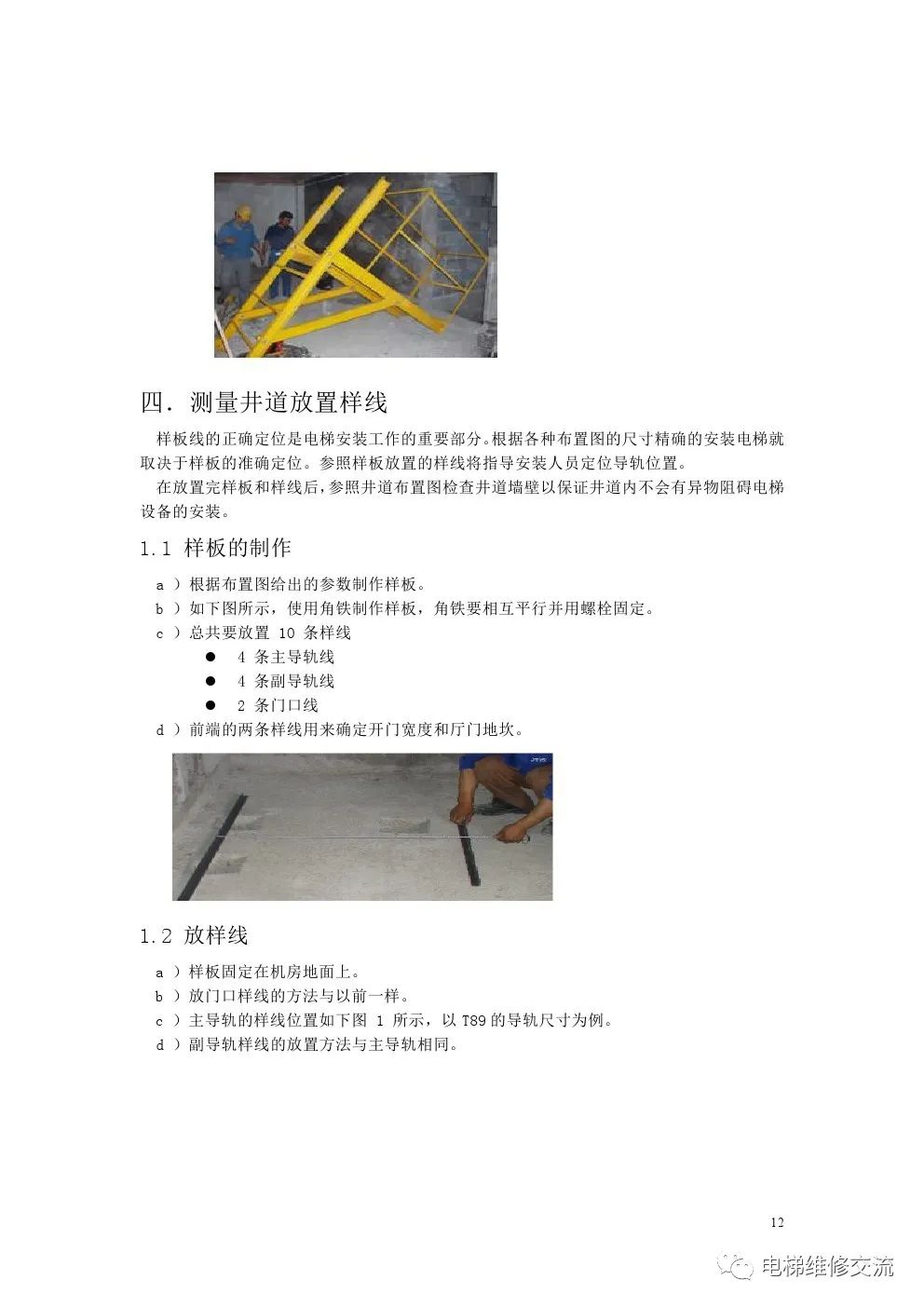 奥的斯300VF系列无脚手架安装工艺
