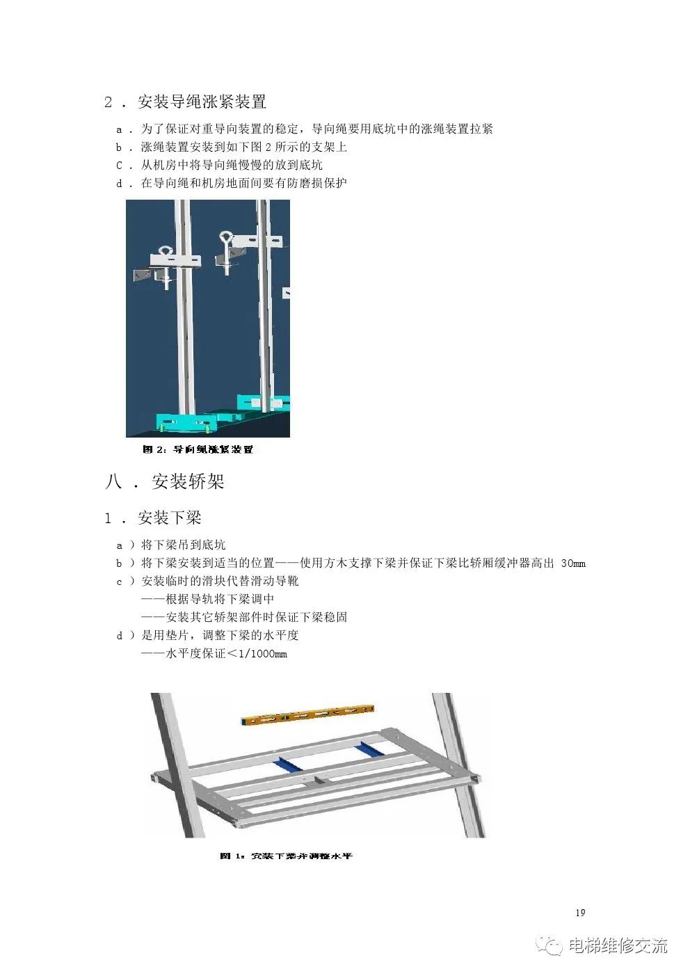 奥的斯300VF系列无脚手架安装工艺