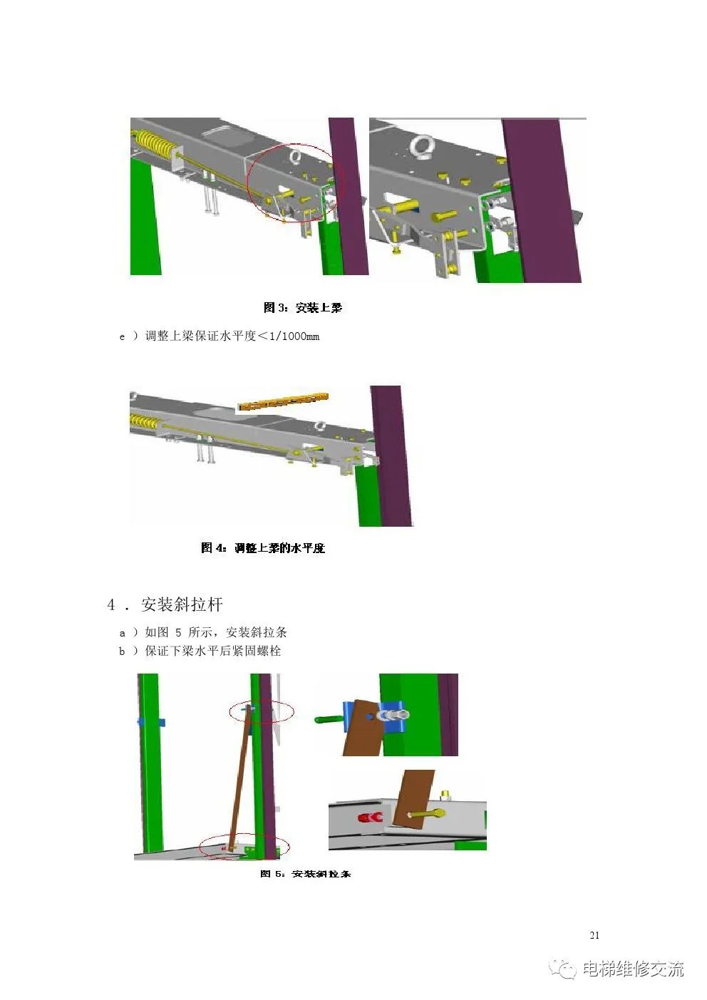 奥的斯300VF系列无脚手架安装工艺