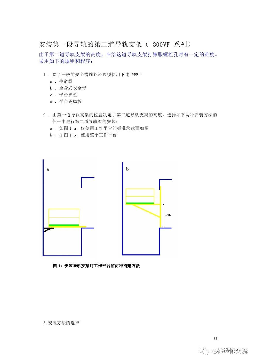 奥的斯300VF系列无脚手架安装工艺