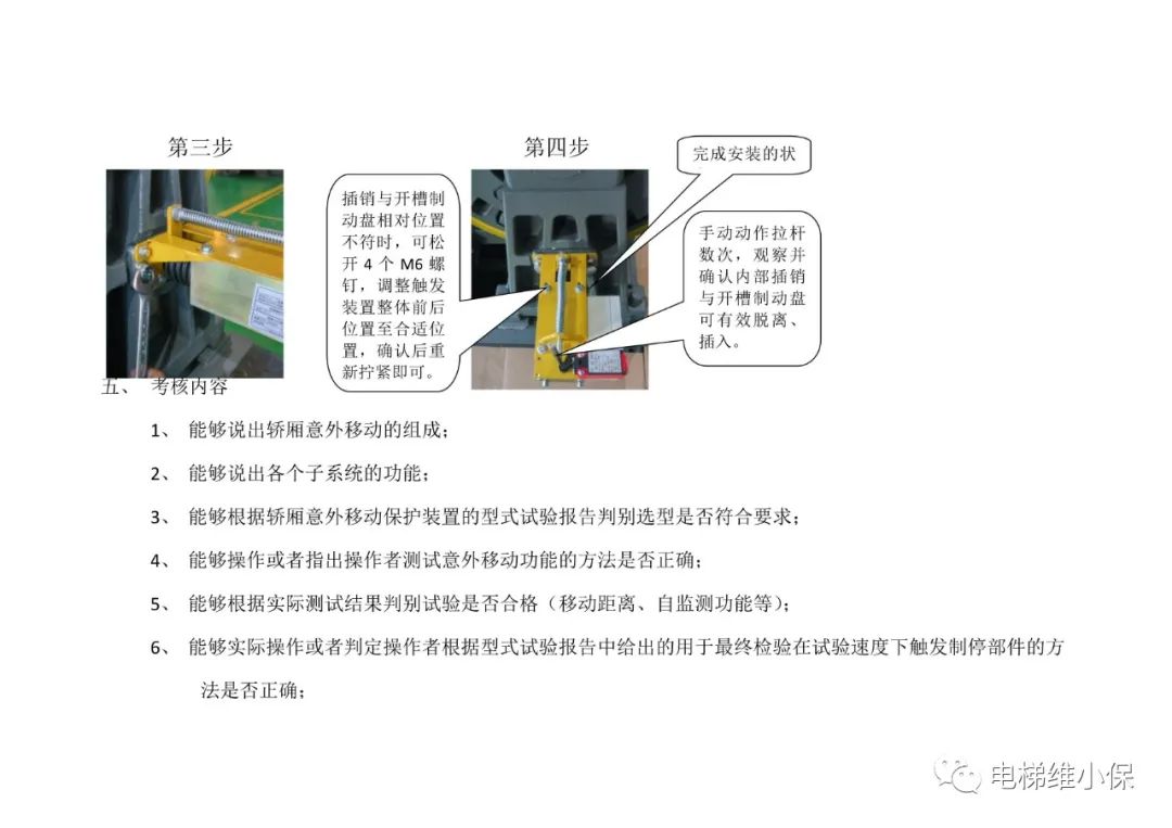 轿厢意外移动保护装置考核培训