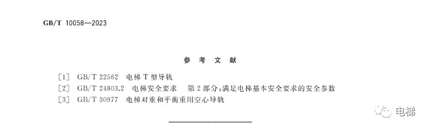 GBT 10058-2023 电梯技术条件（全文），2024年4月1日实施！