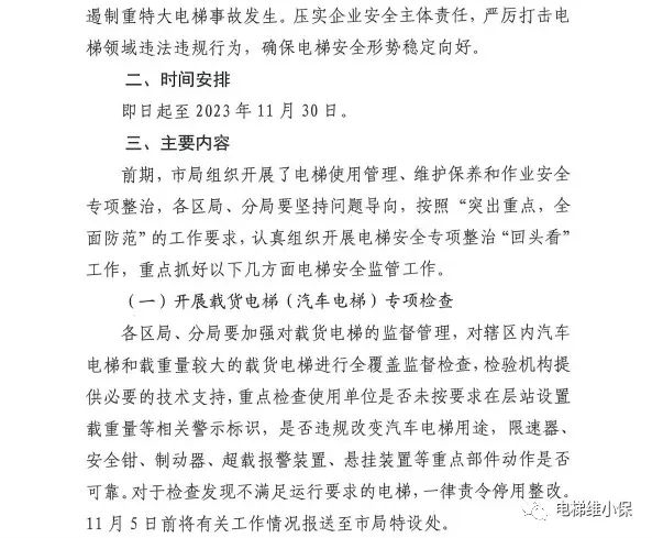 云南弥勒市电梯坠落事件后,某地紧急通知!11项检查内容很实用,多地开展电梯隐患排查 云南弥勒市电梯坠落事件后,某地紧急通知!11项检查内容很实用,多地开展电梯隐患排查