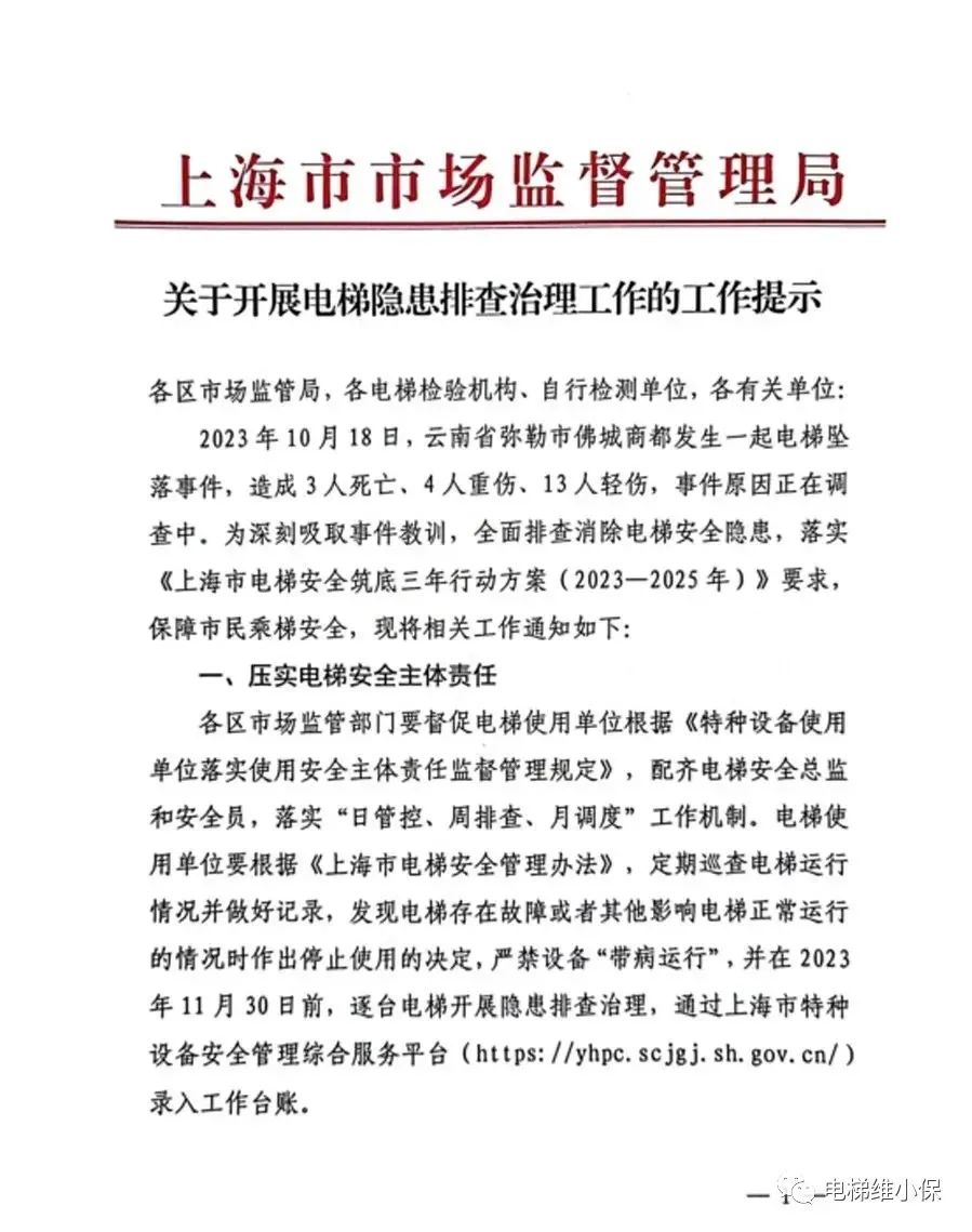 紧急通知:11月30日前,维保单位需进行一次限速器安全钳联动试验 紧急通知:11月30日前,维保单位需进行一次限速器安全钳联动试验-图片2