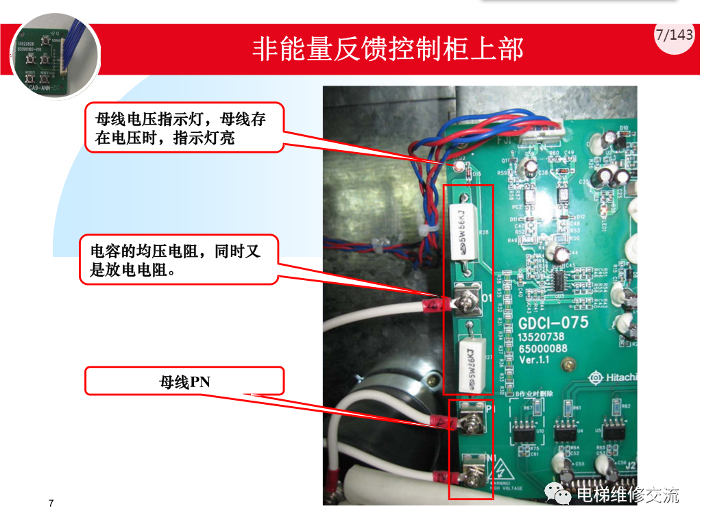 日立电梯MCA调试培训