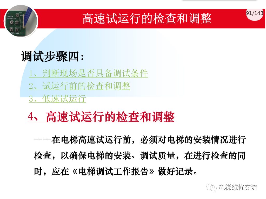 日立电梯MCA调试培训