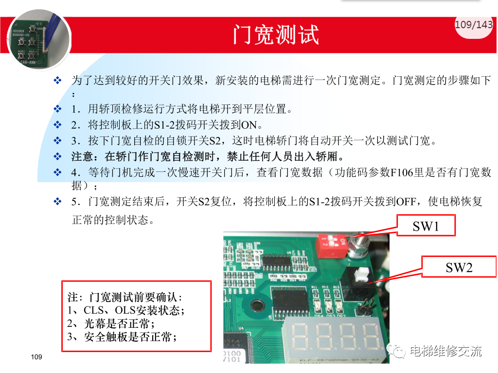 日立电梯MCA调试培训