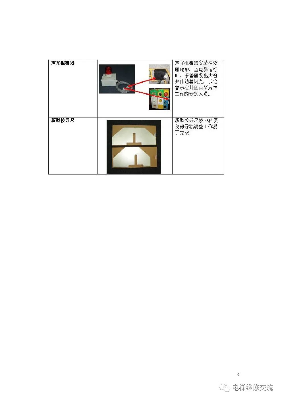 奥的斯300VF系列无脚手架安装工艺