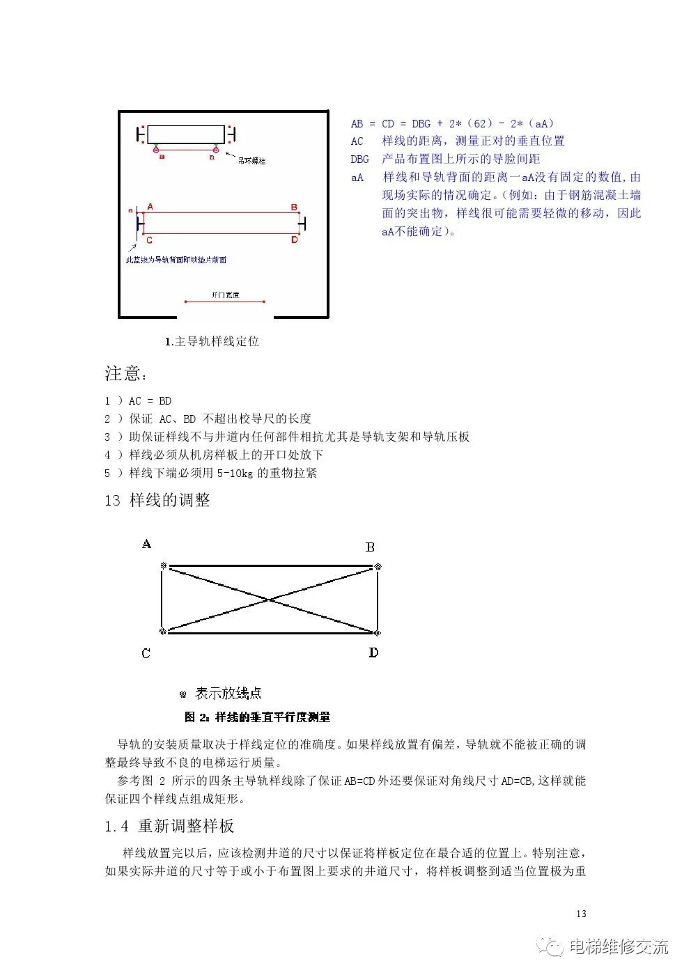 奥的斯300VF系列无脚手架安装工艺