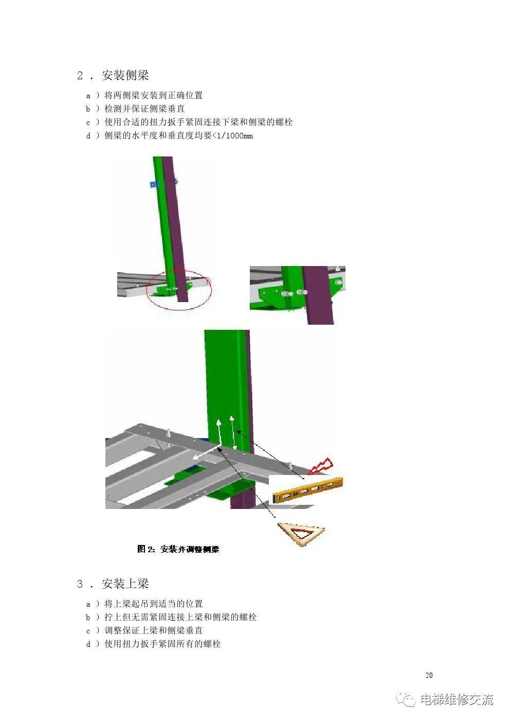 奥的斯300VF系列无脚手架安装工艺