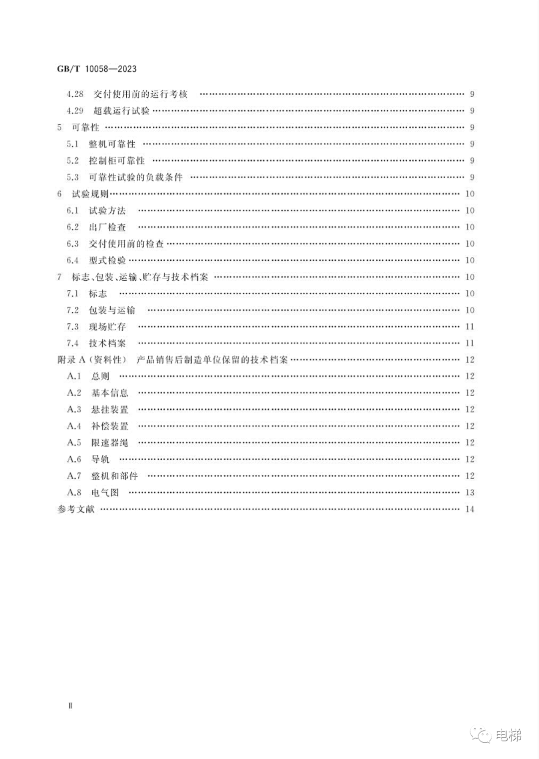 GBT 10058-2023 电梯技术条件（全文），2024年4月1日实施！-图片3