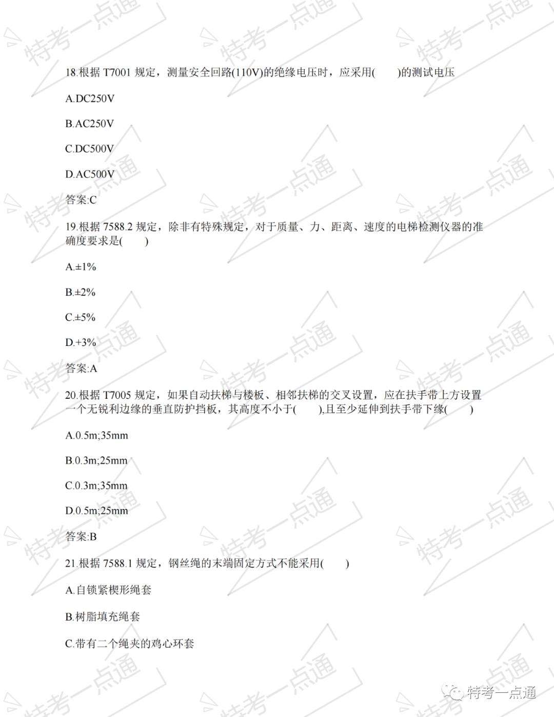 电梯检验员:2023年湖南回忆真题 电梯检验员:2023年湖南回忆真题