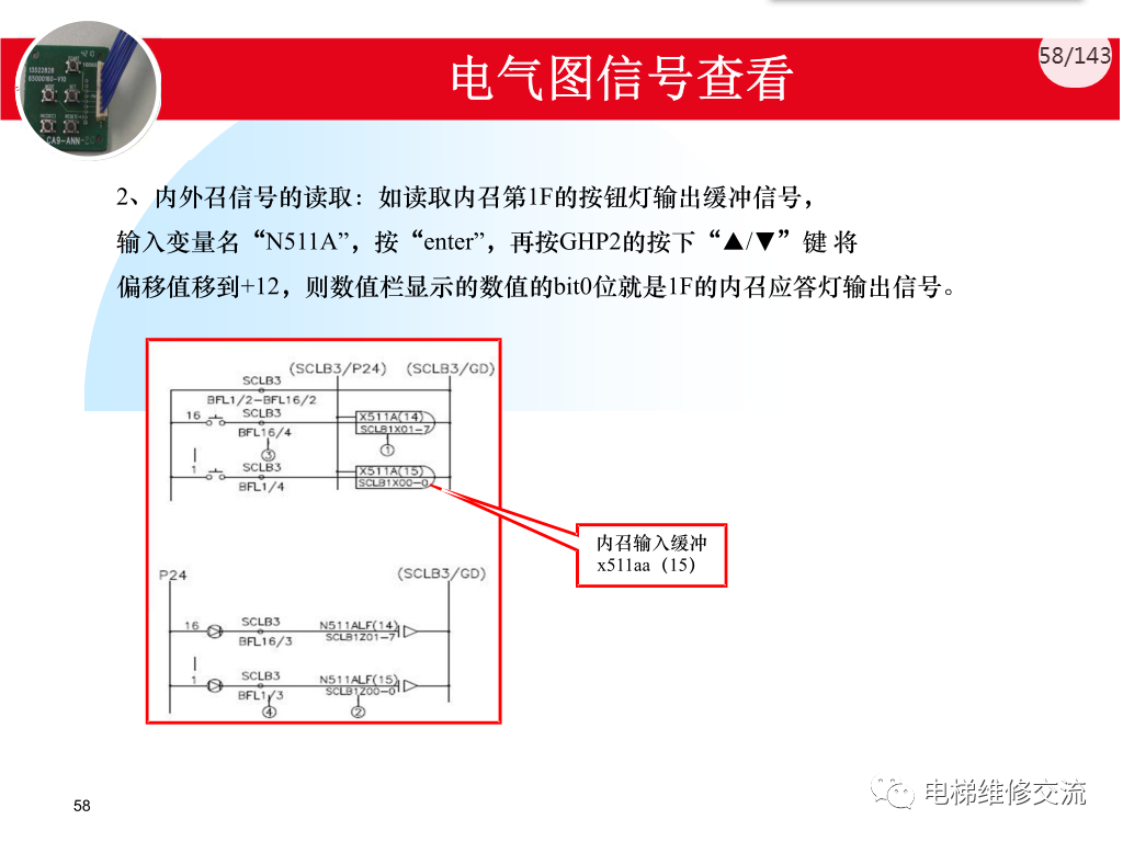 日立电梯MCA调试培训