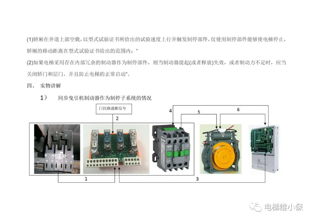 轿厢意外移动保护装置考核培训