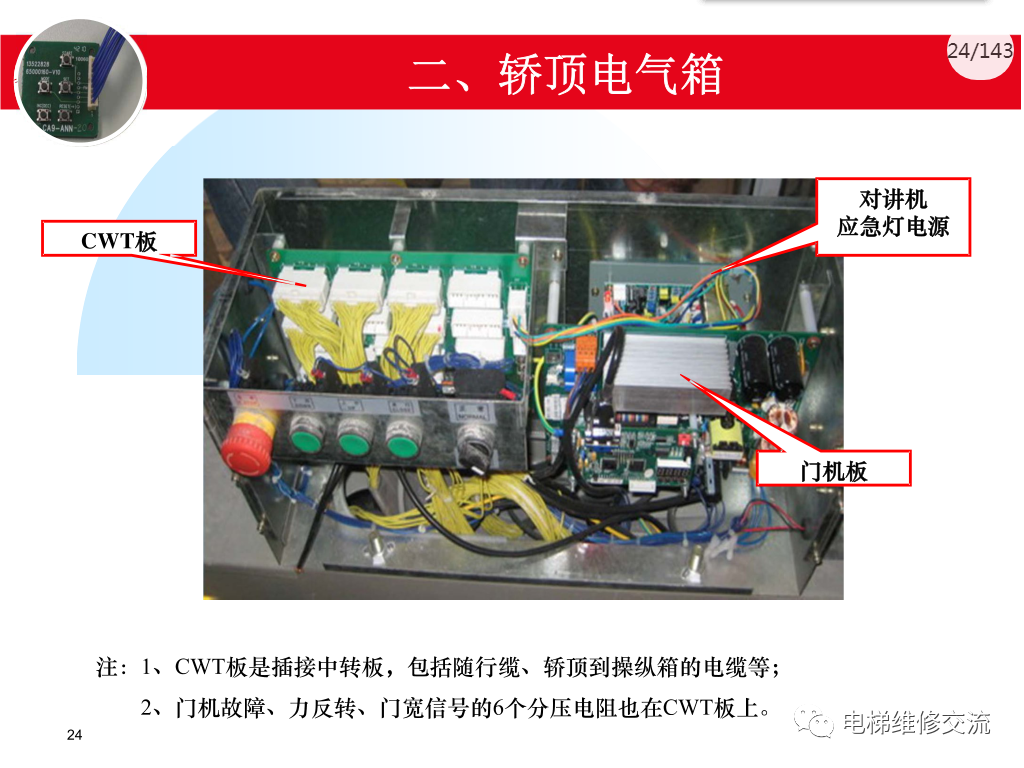 日立电梯MCA调试培训